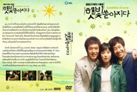 LK194-SunShine of Love เติมรักให้เต็มหัวใจ